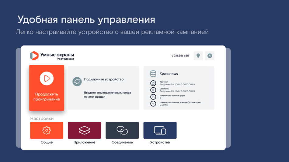 #1. Умные Экраны Player (iOS) Podle: PJSC Rostelecom