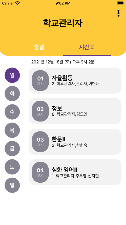 #2. 체쿠 교사용 (iOS) Podle: Userinsight Co., LTD.