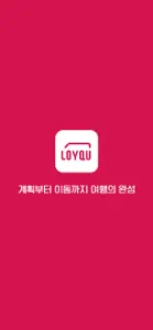 로이쿠(LOYQU) - 여행을 위한 모빌리티 서비스 screenshot #6 for iPhone