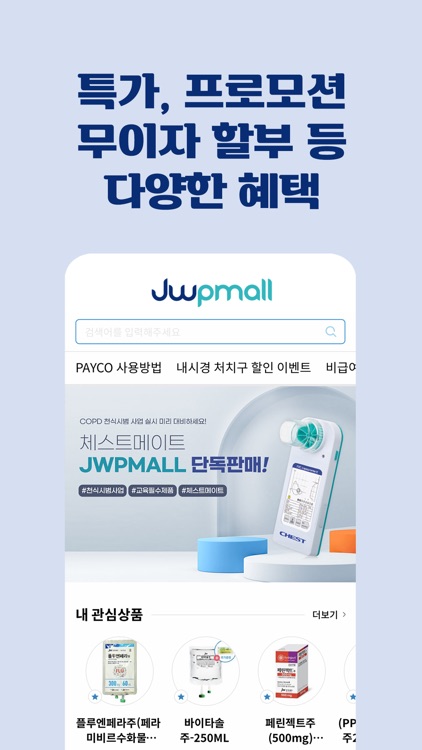 JW중외제약 의원몰