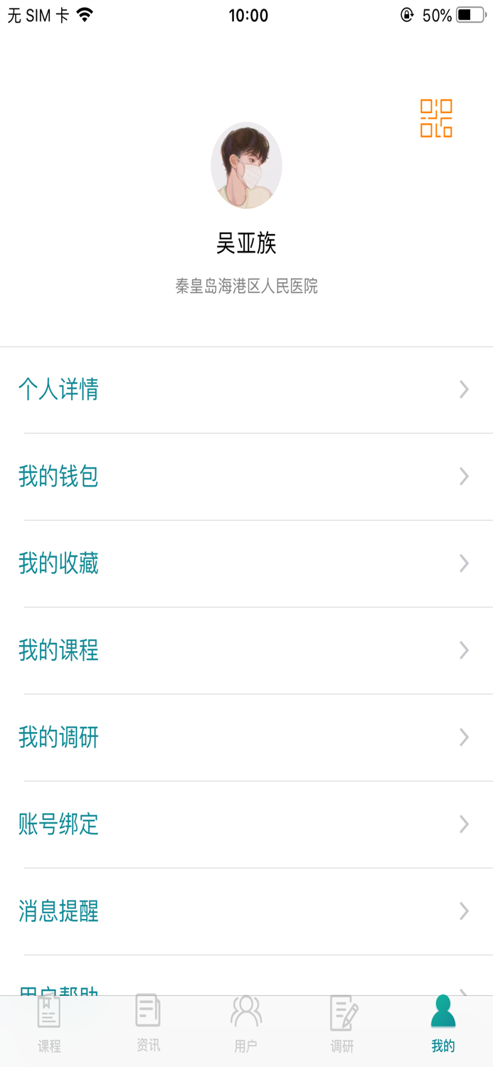 宝迪沃·医生 for 医生版