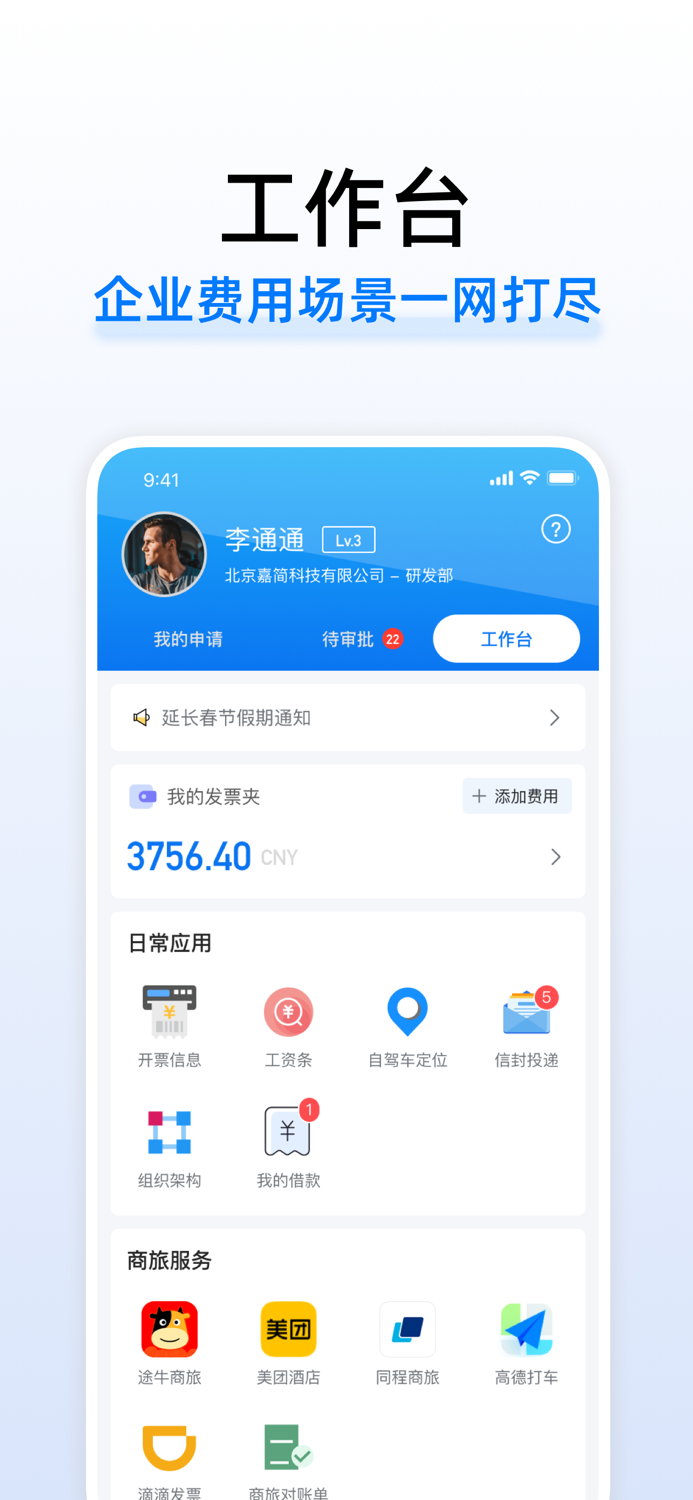 悦报销-简单易用智能费控报销