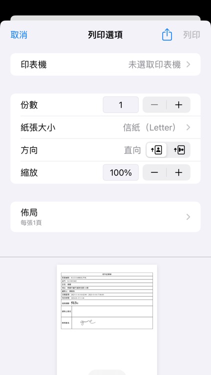 飛晴物流 e 貨通 screenshot-4