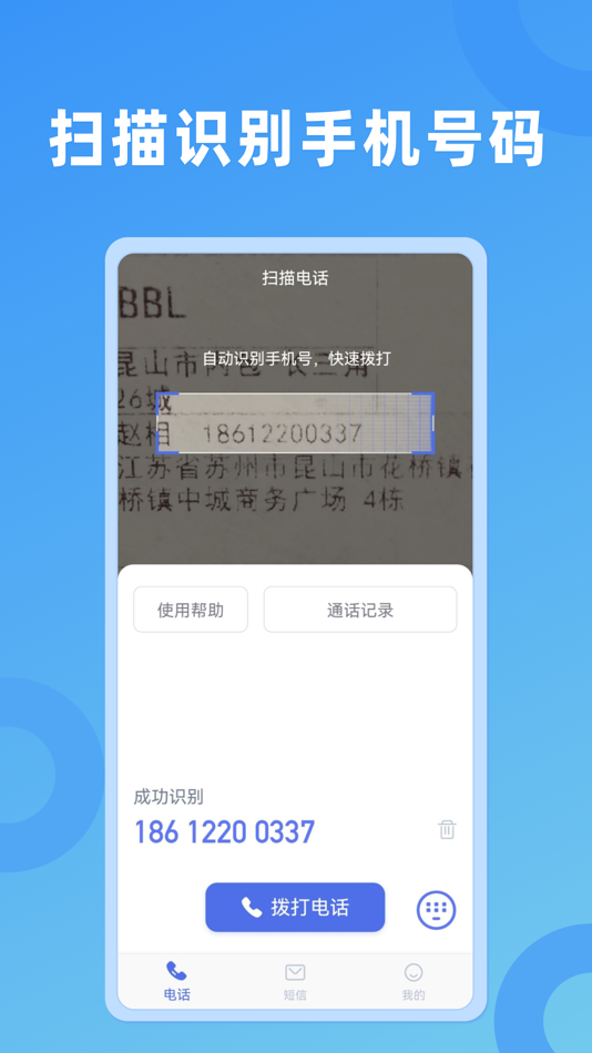#2. 扫描拨号王 (iOS) 由: 上海现阳网络科技有限公司