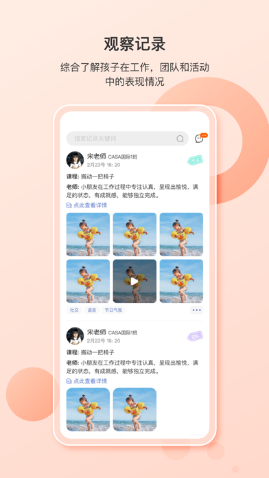 蒙氏家园 Screenshot