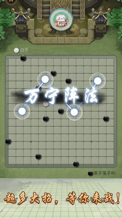 万宁五子棋