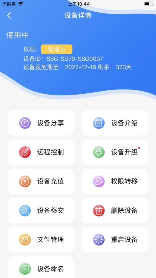 #2. 炻器物联 (iOS) 来自: 北京软石智控科技有限公司