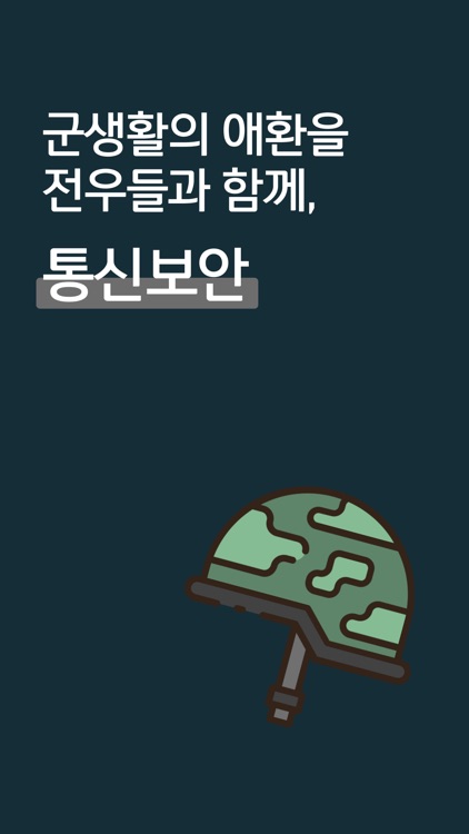 통신보안