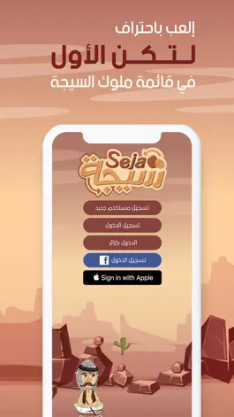 Game screenshot Seja سيجة mod apk