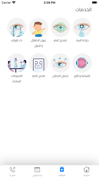 حكيم عيون Hakeem Eyoon Screenshot