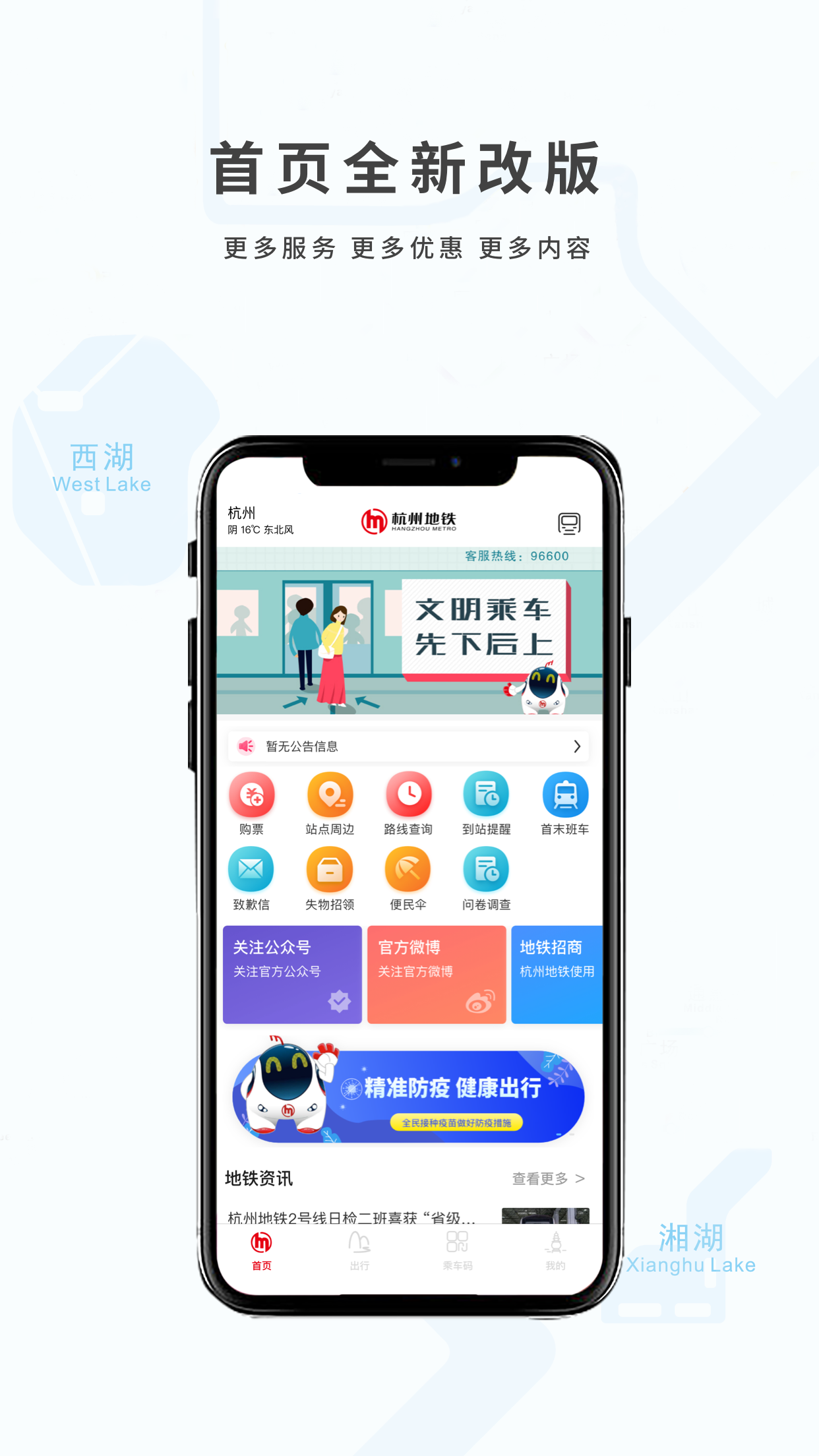 杭州地铁-官方APP