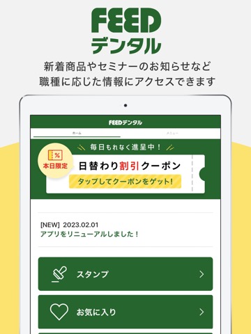 FEEDデンタル - 歯科材料通販のおすすめ画像1