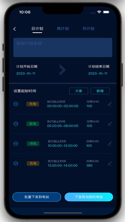 智慧储能电站-能源管理平台 screenshot-4