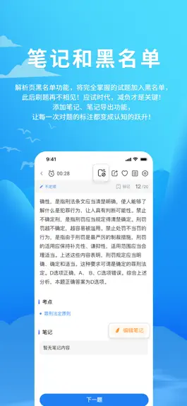 Game screenshot 厚大爱题库—法考刷题就用厚大爱题库 hack