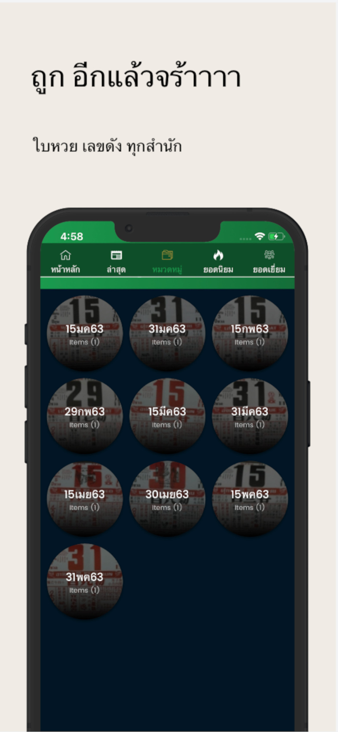 ตรวจหวย HD เสริมดวง ฮวงจุ้ย