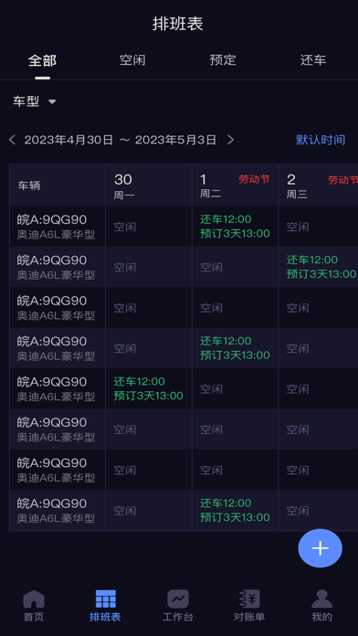 租车掌柜 app screenshot