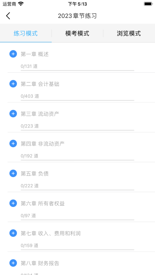 #2. 元题库 (iOS) 由: 大千 陈
