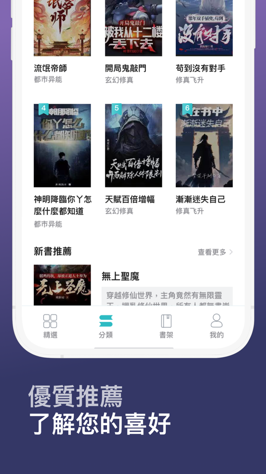 #5. 芭樂小說 - 暢享海量小說爽文 (iOS) By: YUKUAN CHU