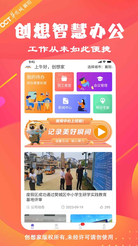 #1. 创想家-智慧办公 (iOS) 게시자: Micro Time Network Technology Co., Ltd.