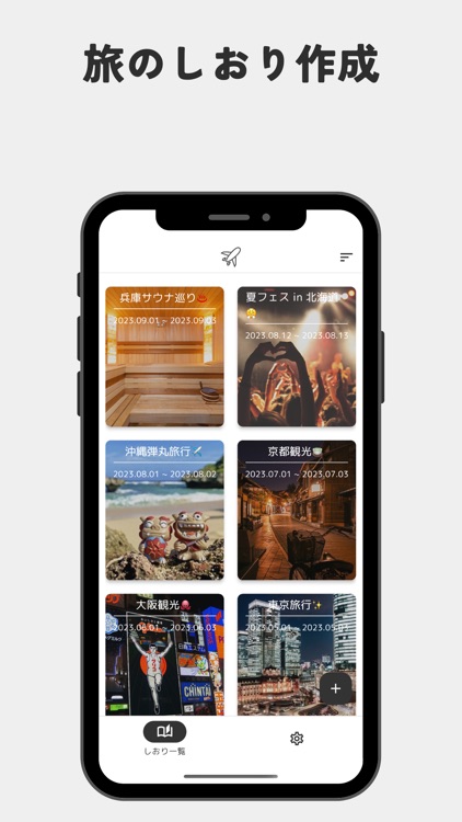 tabisuru - たびする