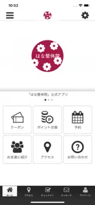 はな整体院 screenshot #1 for iPhone