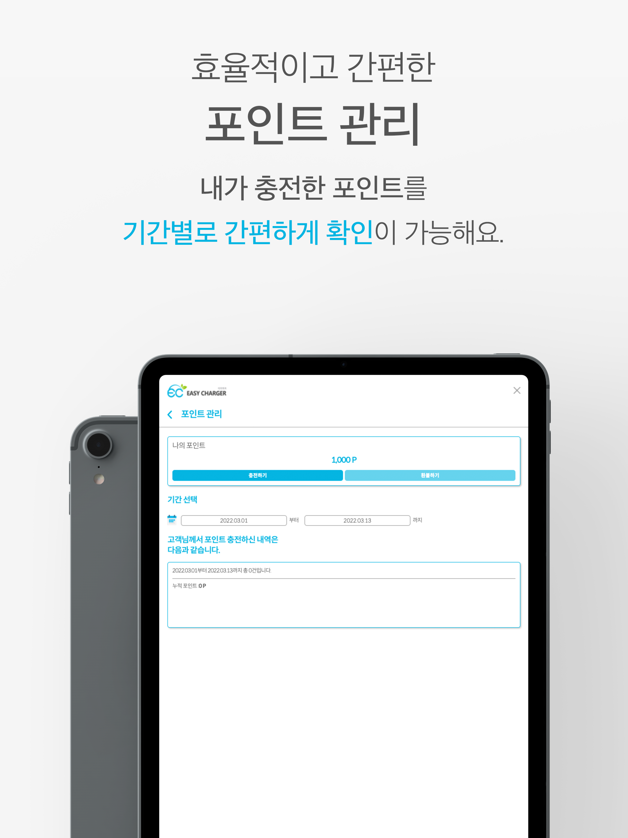 이지차저 ( Easy Charger )