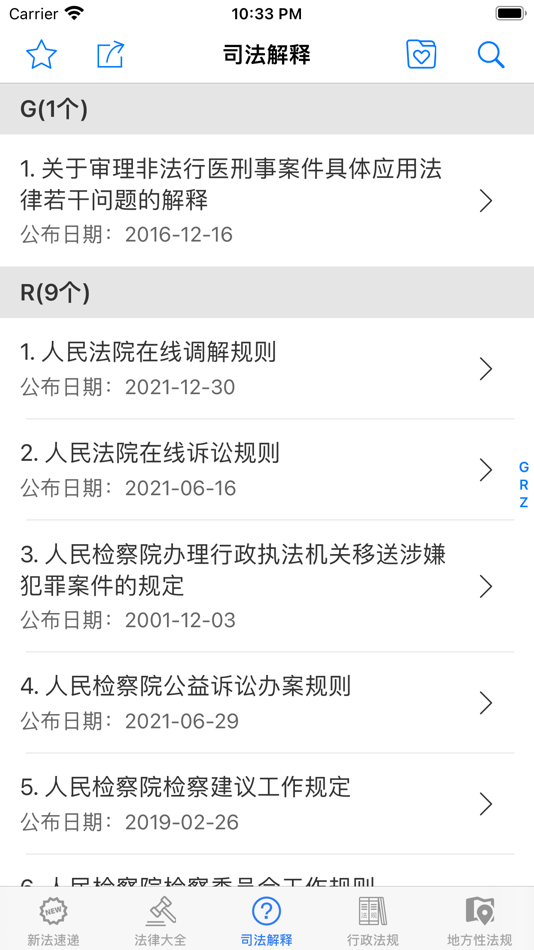 #3. 中国法律法规 (iOS) โดย: 申生 金