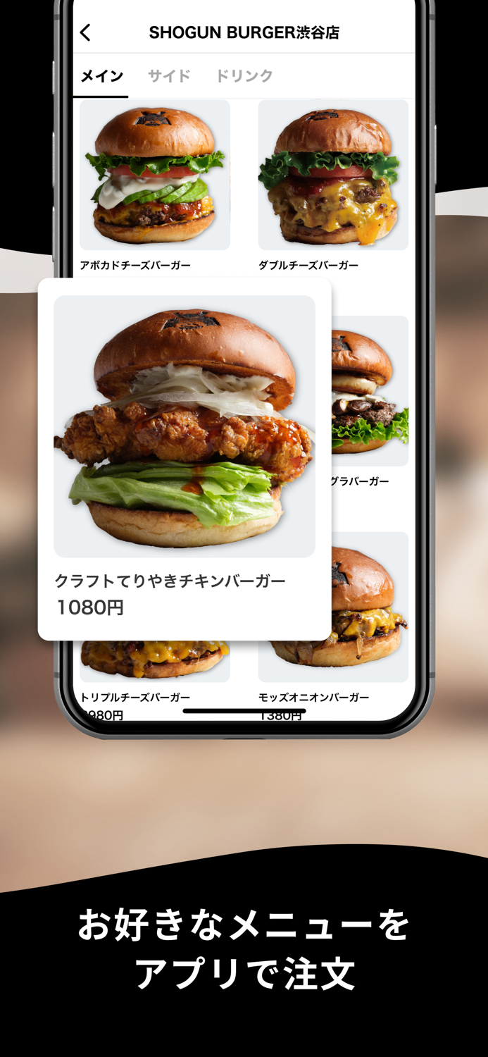 SHOGUN BURGER｜公式モバイルオーダーアプリ