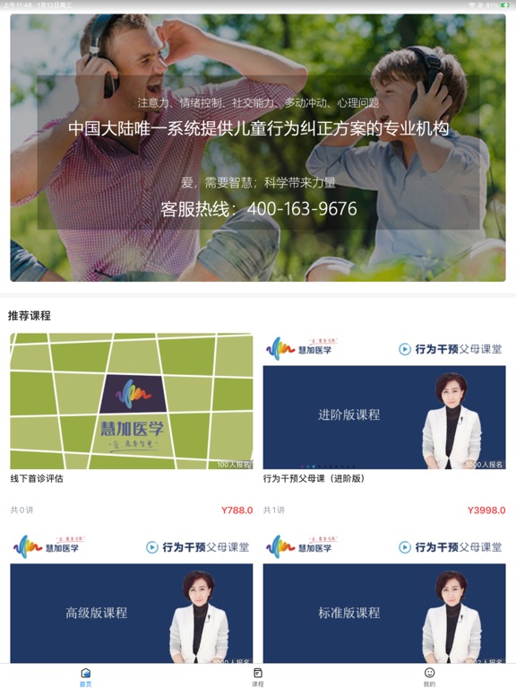 慧加家园 app screenshot 3