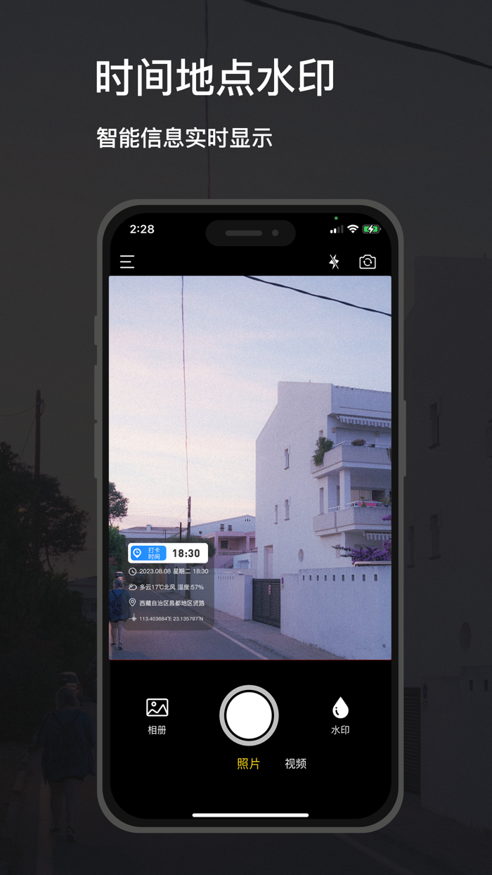 水印相机-时间地点工作打卡