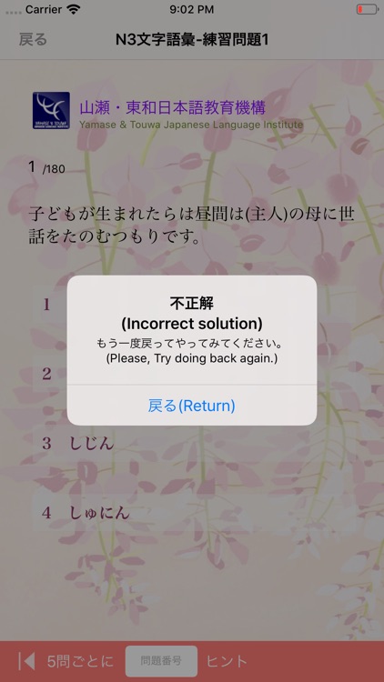 N3 文字語彙問題集 screenshot-3