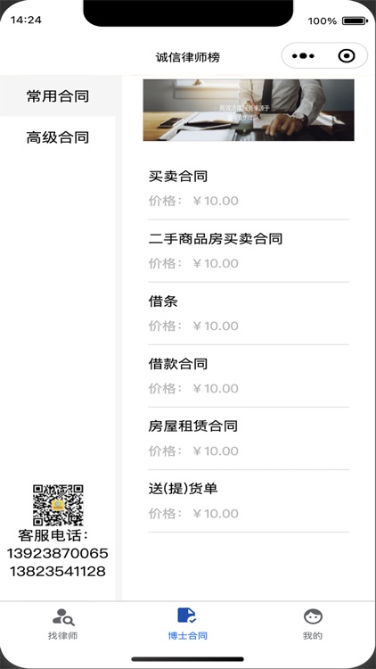 诚信律师榜 screenshot-4