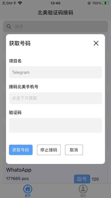 号码宝盒：您的隐私短信接收助手