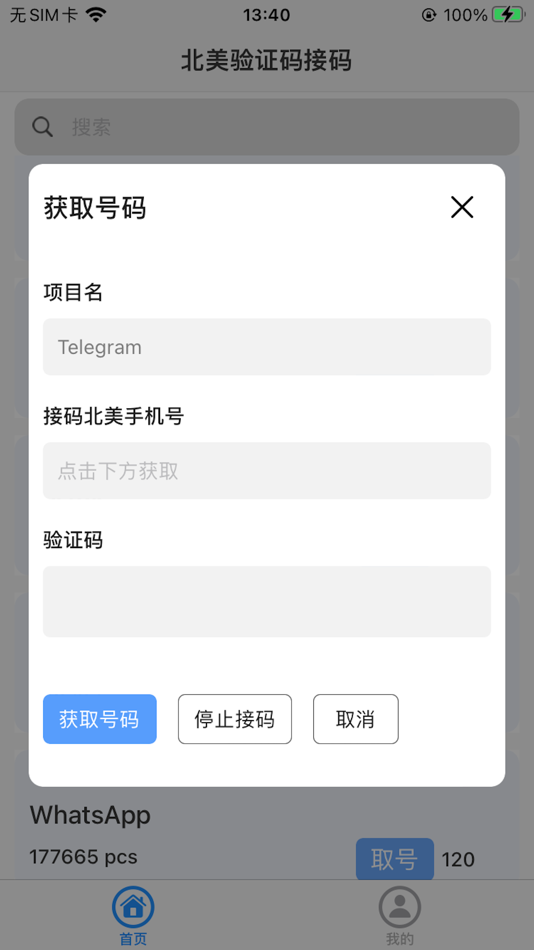 #2. 号码宝盒:您的隐私短信接收助手 (iOS) 由: CONNECT WEALTH TECHNOLOGY LIMITED