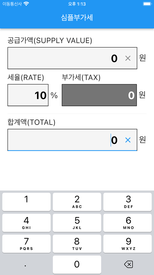 심플부가세 - 편리한 부가세 계산 (iOS) 由: MOOGAB MYUNG 심플부가세 - 편리한 부가세 계산 (iOS) 由: MOOGAB MYUNG