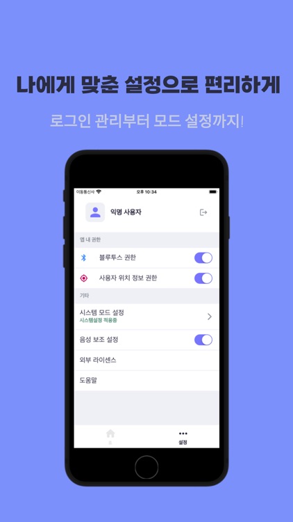 세이프라이트 screenshot-4