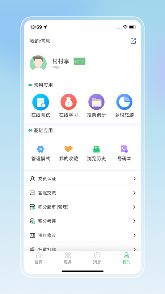 #3. 青海数字乡村 (iOS) 由: Anhui Saida Technology Co., LTD