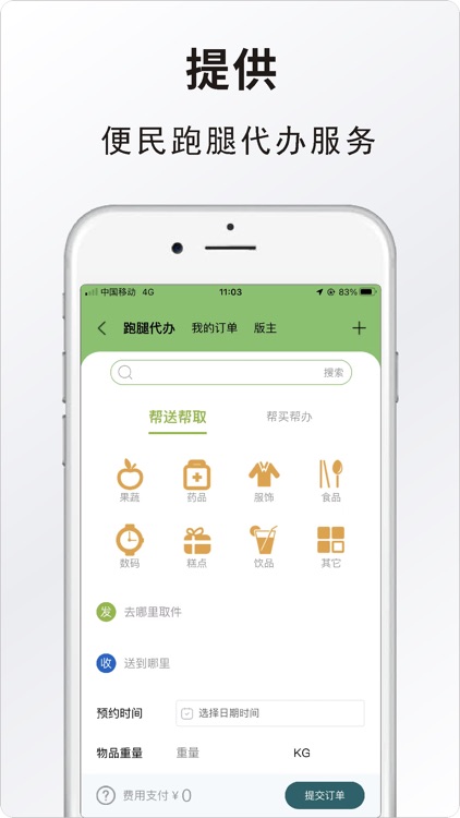百城生活 screenshot-4