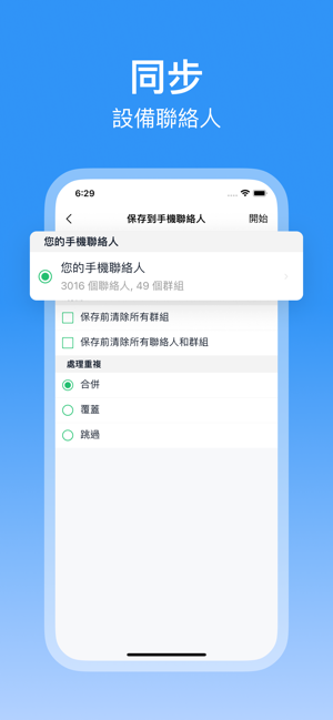 ‎SA 聯絡資訊 Screenshot