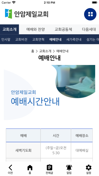 안암제일교회 Screenshot