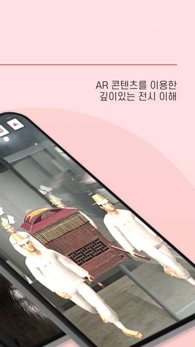 부평역사박물관AR Screenshot