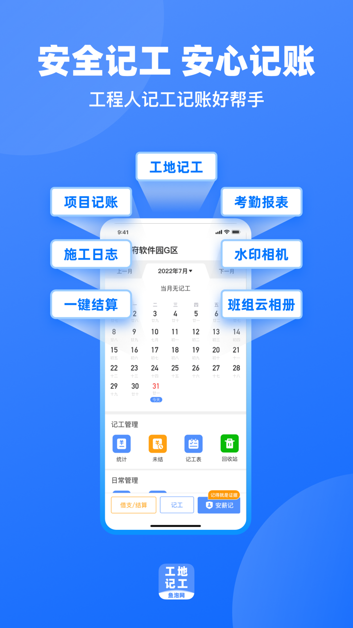 工地记工-记加班考勤工资记事本 screenshot 1