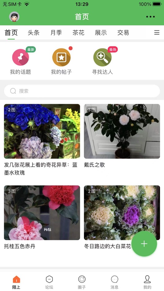 #2. 陌上 (iOS) 由: 北京中电华劳科技有限公司