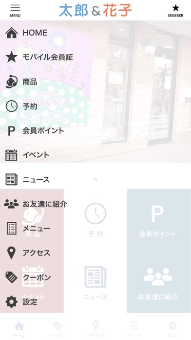 太郎＆花子公式アプリ Screenshot