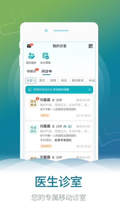 安宁云医院医生版 screenshot-3