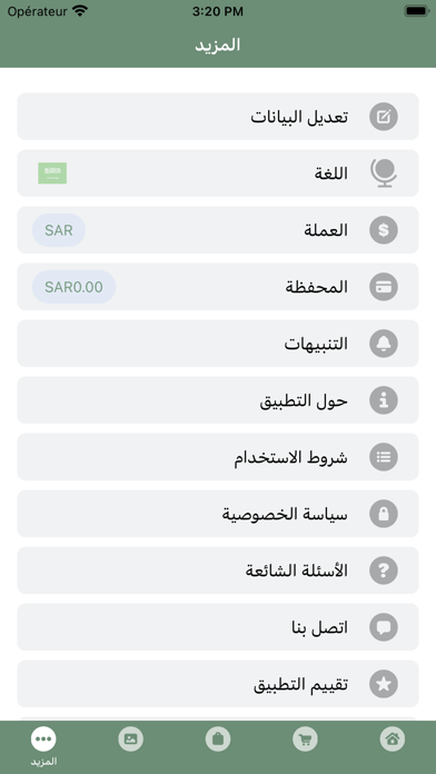 تطبيق قوت Screenshot
