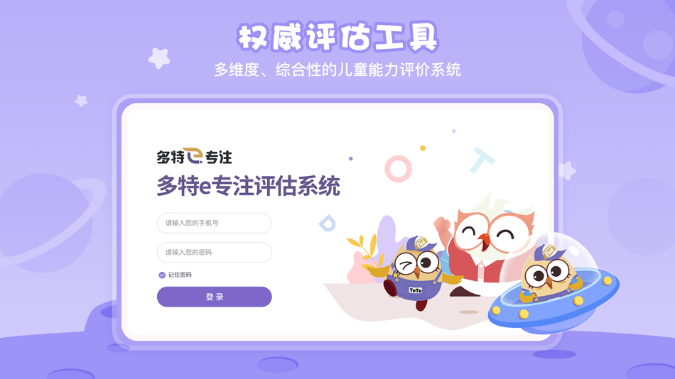 #1. 多特e专注评估系统 (iOS) 由: 福建中科多特健康科技有限公司