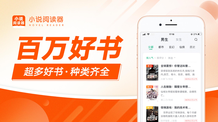 番薯小说阅读器-小说书城