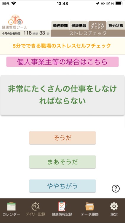 マルチジョブ健康管理ツール screenshot-5