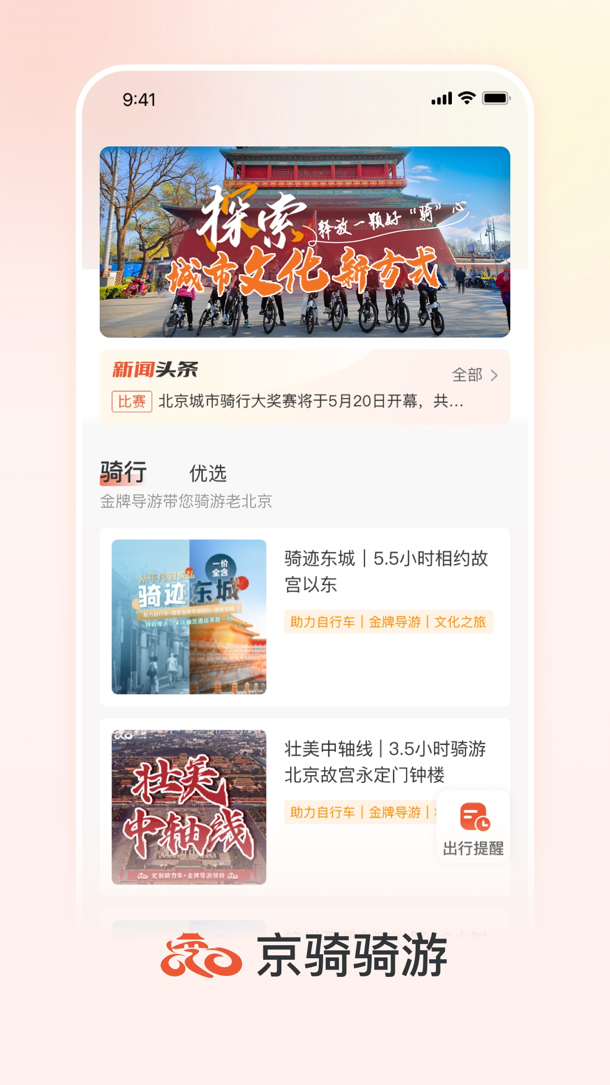 文化骑游-京骑文化讲者带您骑游老北京